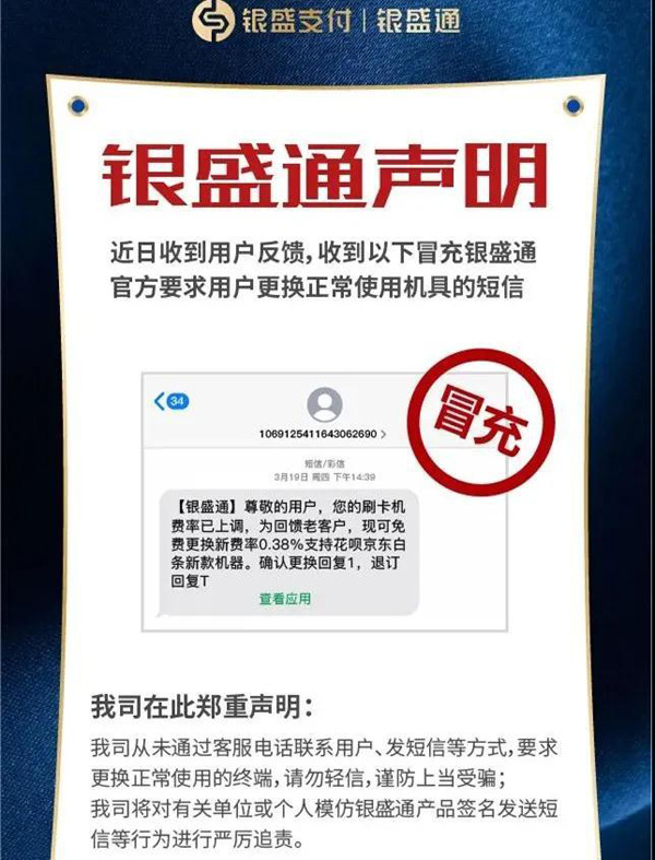 公安部正式出手，拉卡拉、银盛、通联、随行付等紧急发声！