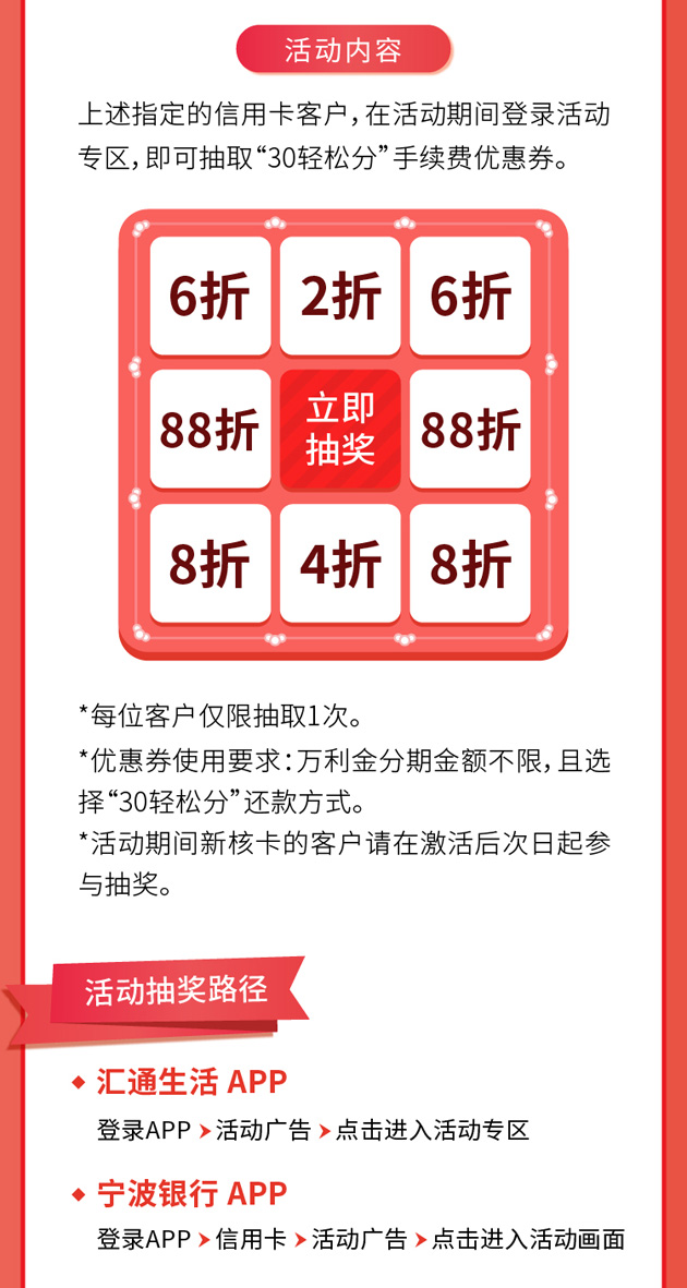 宁波银行信用卡现金分期，优惠2折起！