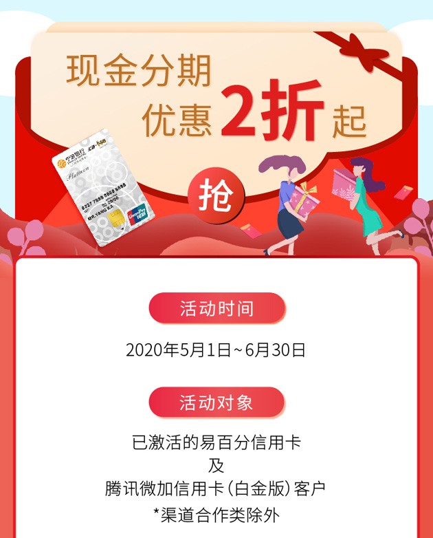 宁波银行信用卡现金分期，优惠2折起！