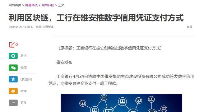 工商银行推出数字信用凭证支付，“区块链+信用卡”已在路上