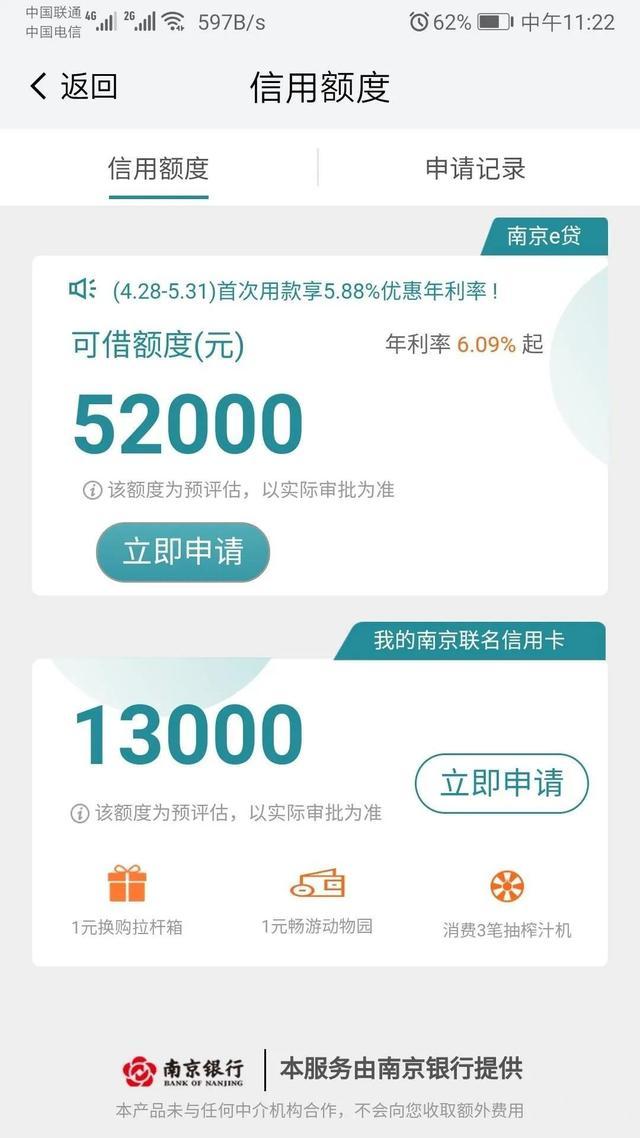 南京银行信用卡放水，三无、负债高都不是问题