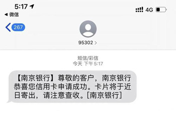 南京银行信用卡放水，三无、负债高都不是问题