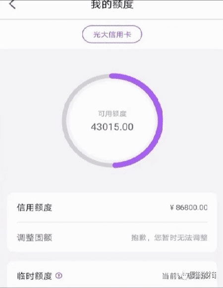 中介炒作的光大银行信用卡临时额度转固定额度是如何操作？