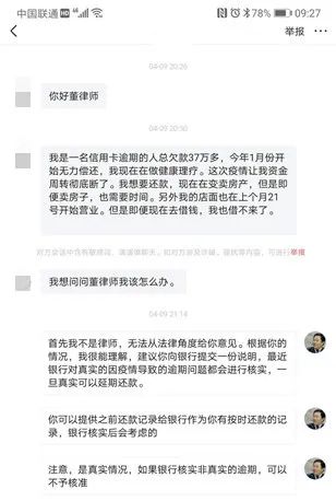 董峥:网贷管理新规出台 但信用卡逾期背后却已是一地鸡毛