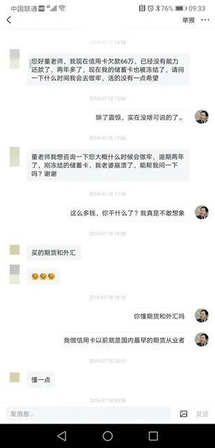 董峥:网贷管理新规出台 但信用卡逾期背后却已是一地鸡毛