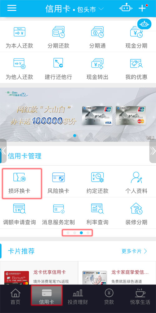建设银行信用卡坏了怎么办？别慌张，手机银行轻松换卡！