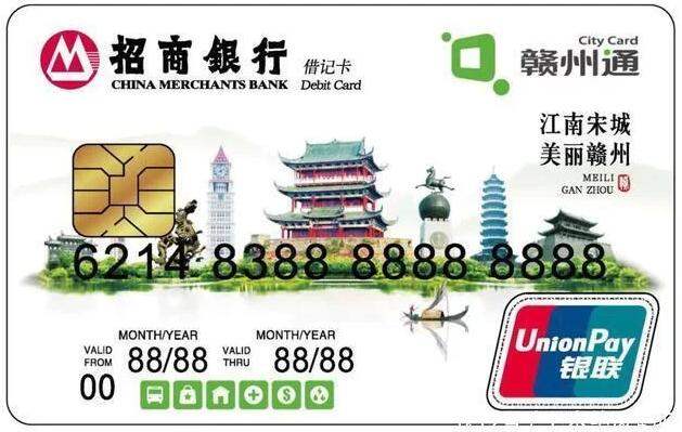 招商银行赣州公交联名卡