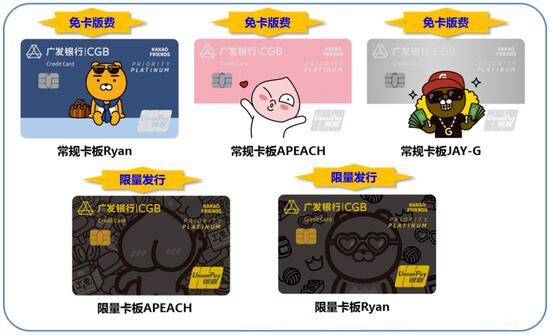 广发银行Kakao friends主题信用卡