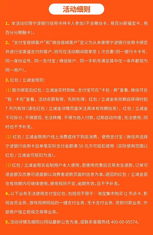 宁波银行信用卡首绑支付宝送20元红包