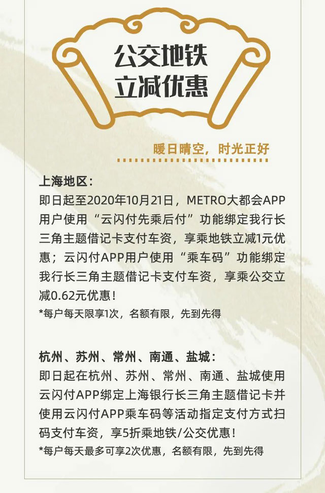 上海银行长三角主题借记卡
