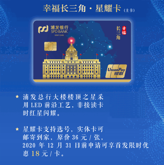 浦发银行幸福长三角主题借记卡