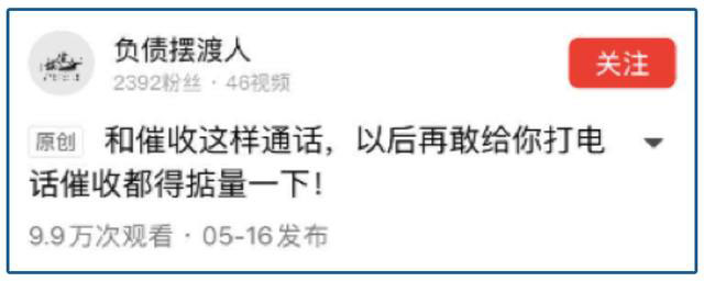 近500万人关注反催收联盟，都打算借钱不还了？