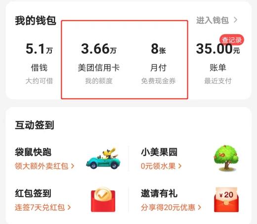 美团月付上线,与美团联名信用卡双剑赛马
