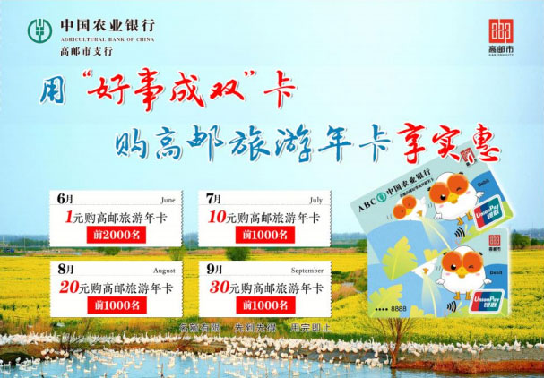 农业银行金穗好事成双联名借记卡