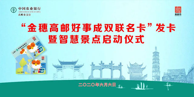 农业银行金穗好事成双联名借记卡