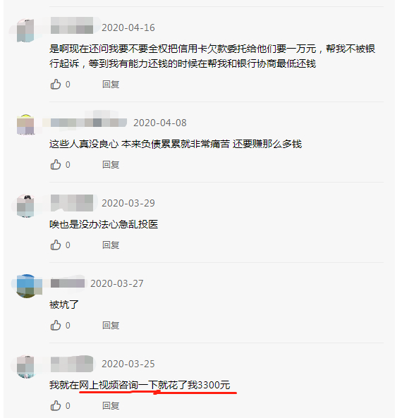 信用卡逾期找协商中介可减免高额违约金，还能分60期还款？