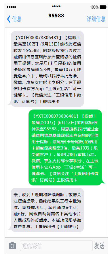 工商银行信用卡永久提额