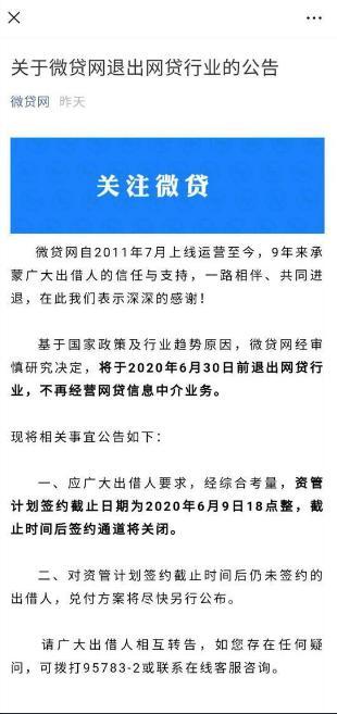6大P2P网贷平台选择退出，300亿本金还能拿回来吗？