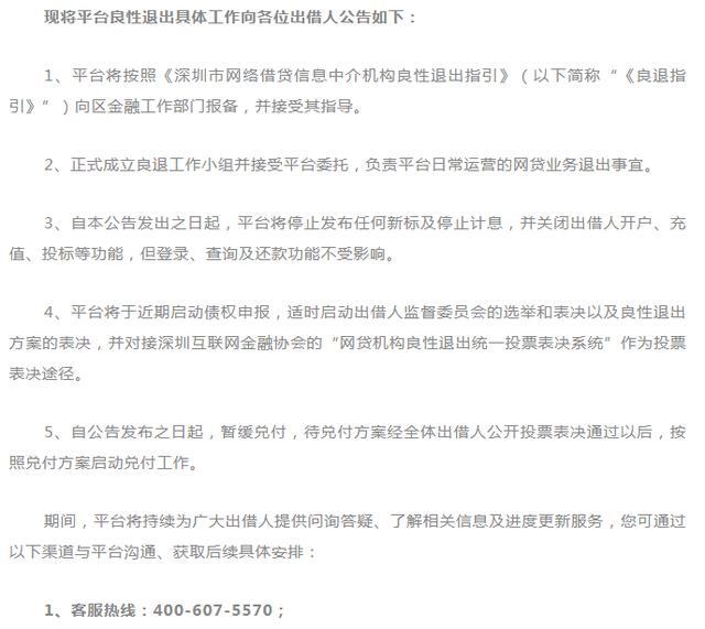 6大P2P网贷平台选择退出，300亿本金还能拿回来吗？