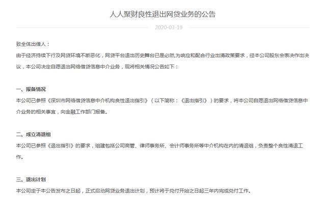 6大P2P网贷平台选择退出，300亿本金还能拿回来吗？