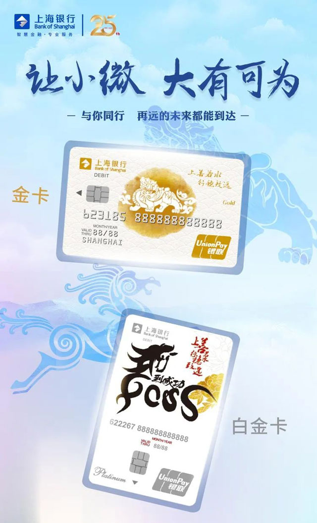 上海银行小微企业专属借记卡