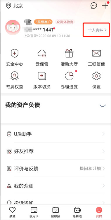 工商银行信用卡个人信息变更了怎么办？