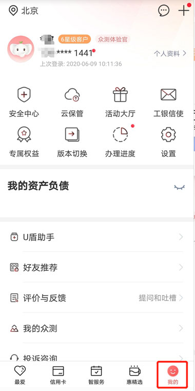 工商银行信用卡个人信息变更了怎么办？
