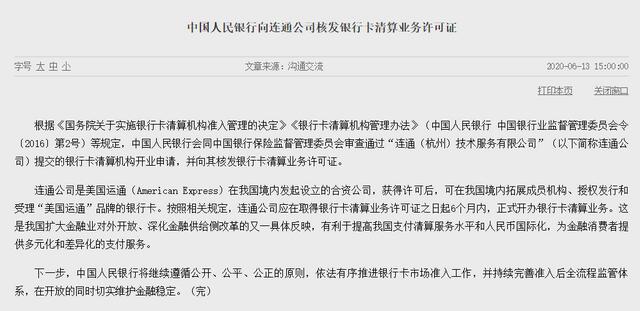 哪家银行将是首张美国运通人民币信用卡的发卡银行呢？