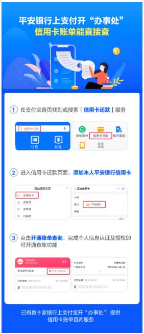 平安银行信用卡可在支付宝小程序里查询账单金额