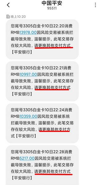 继广发后，平安信用卡也开始限制消费、风险拦截了