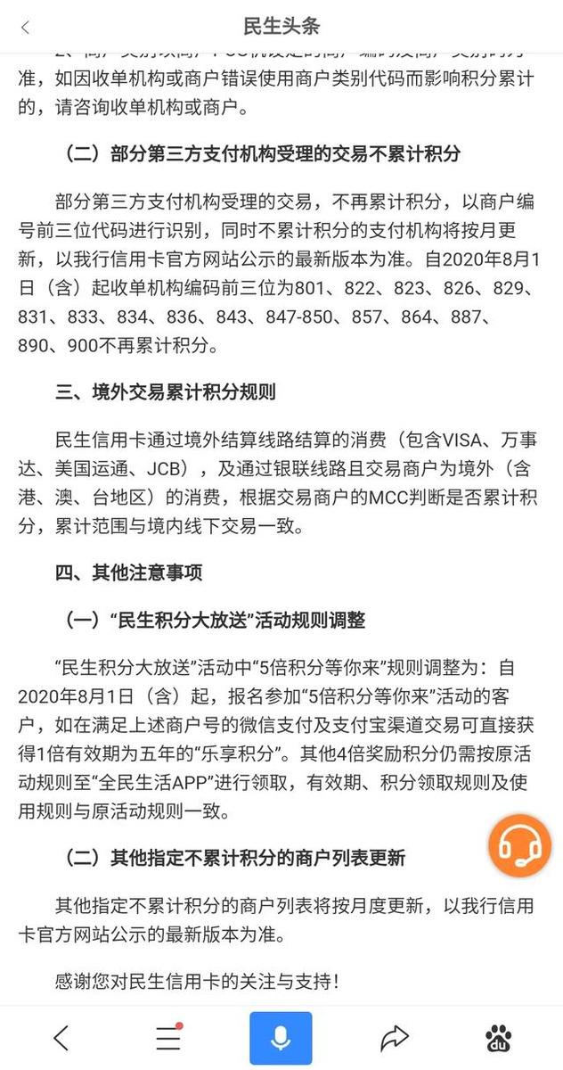 平安、民生、广发银行相继调整信用卡积分规则，39家支付机构不再给积分！