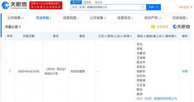 弘付数据提供线上信用卡非法套现服务，涉嫌犯非法经营罪