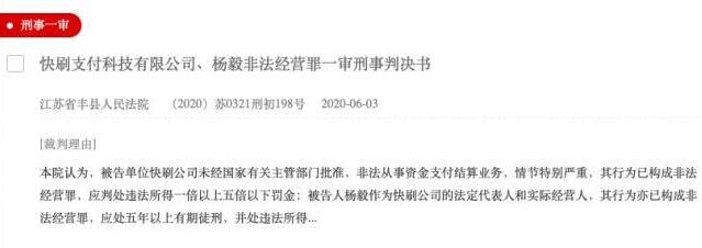 弘付数据提供线上信用卡非法套现服务，涉嫌犯非法经营罪