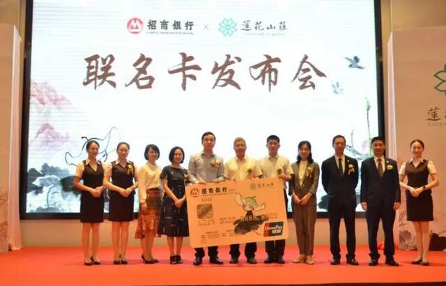 招商银行莲花山庄联名借记卡