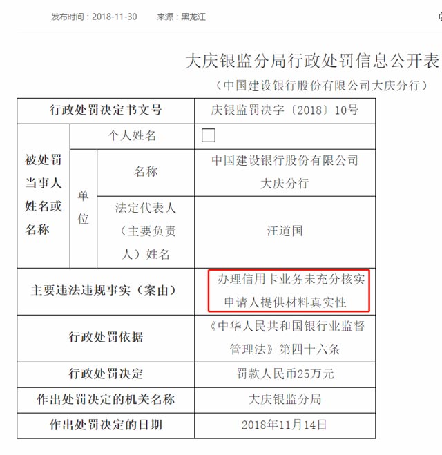 85后建行信用卡员工，不到半年收取300多万好处费！