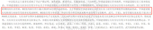 85后建行信用卡员工，不到半年收取300多万好处费！
