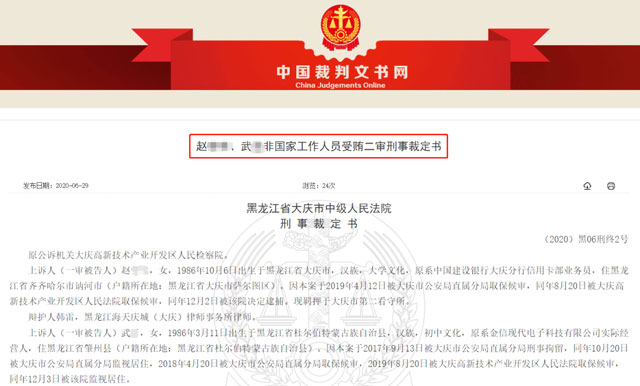 85后建行信用卡员工，不到半年收取300多万好处费！