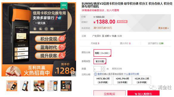 信用卡积分变现灰产猖獗，合伙人入门费1388元