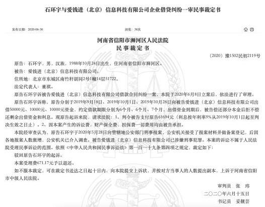汪涵曾代言的P2P平台“爱钱进”APP兑付困难，累计撮合交易逾2300亿
