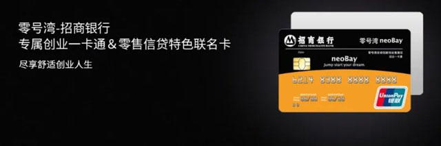 招商银行零号湾零售信贷特色联名卡