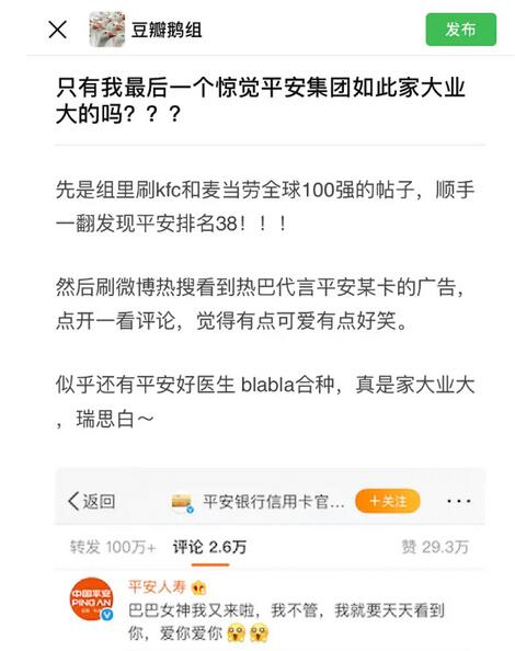 平安信用卡携手热巴，开启“金融娱乐化”新消费时代