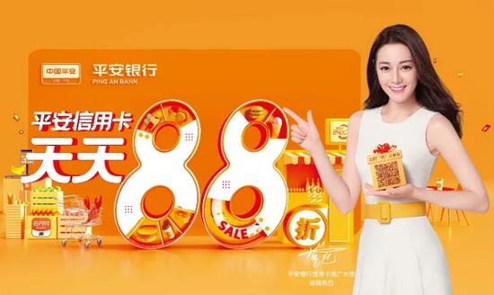 平安信用卡携手热巴，开启“金融娱乐化”新消费时代