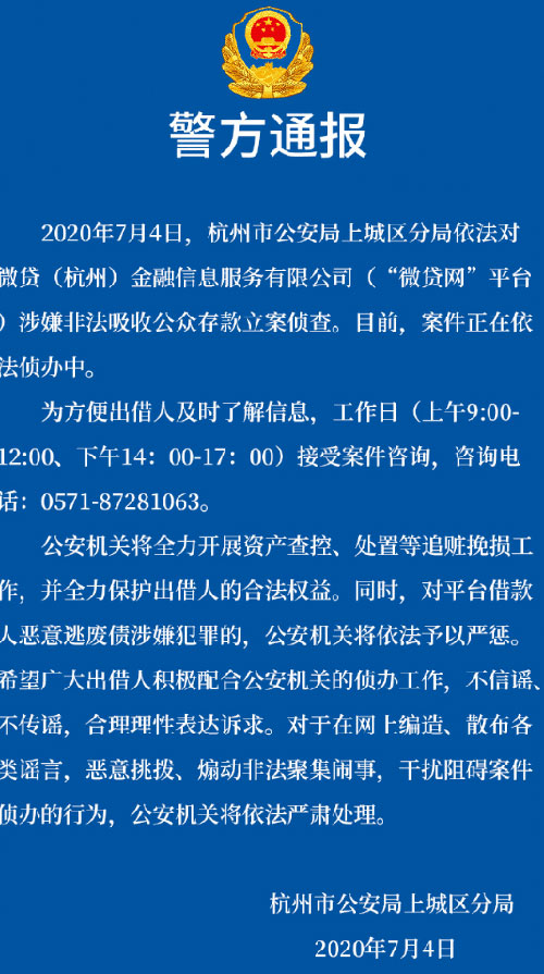 爱钱进刚出事, 另一个P2P平台“微贷网”爆雷了