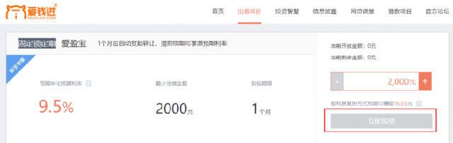 爱钱进刚出事, 另一个P2P平台“微贷网”爆雷了