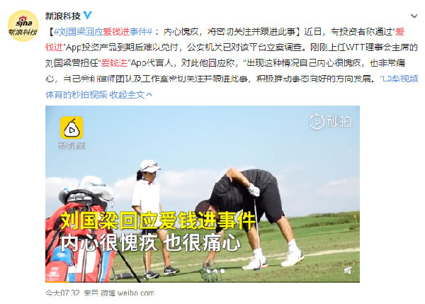 爱钱进刚出事, 另一个P2P平台“微贷网”爆雷了