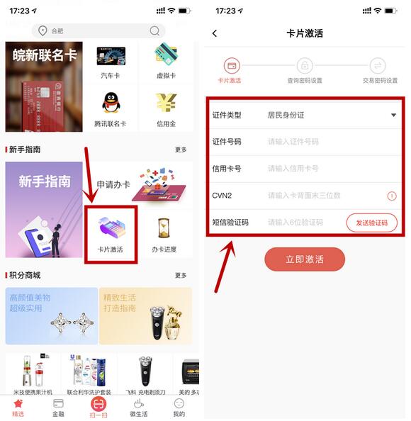 徽商银行信用卡到期续卡及激活流程