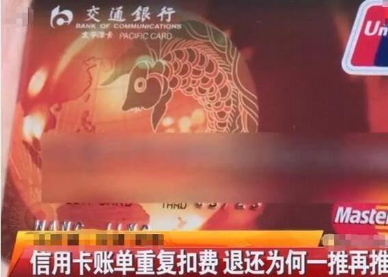 女子交行信用卡还款被重复扣费两次？退还一拖再拖