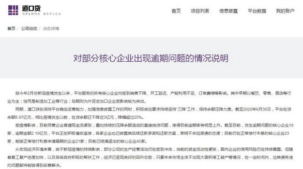 联想退出P2P平台奇乐融，清华系P2P被曝逾期2.19亿元