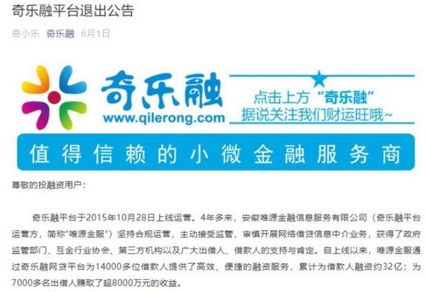 联想退出P2P平台奇乐融，清华系P2P被曝逾期2.19亿元