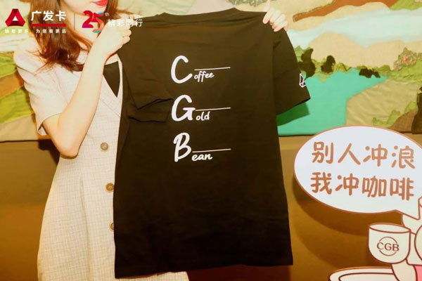 广发信用卡推出“CGB咖啡俱乐部”，打造新型体验营销模式